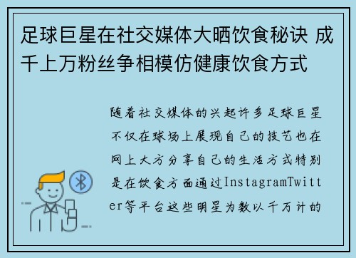 足球巨星在社交媒体大晒饮食秘诀 成千上万粉丝争相模仿健康饮食方式