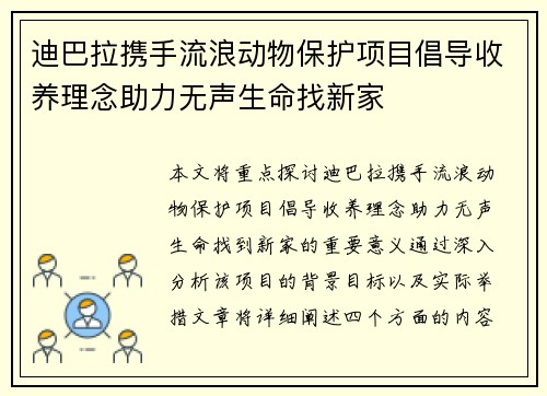 迪巴拉携手流浪动物保护项目倡导收养理念助力无声生命找新家
